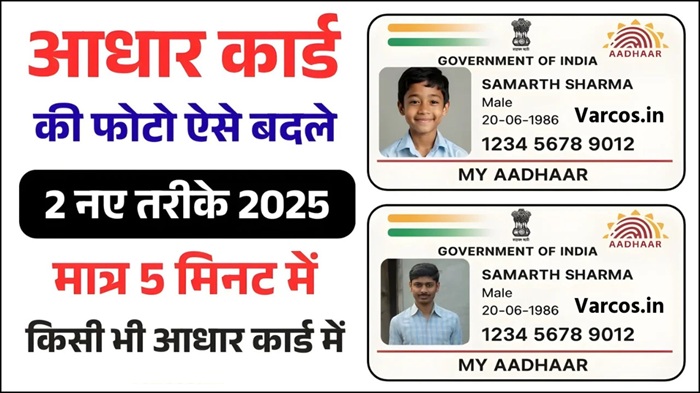 Aadhaar Card Update