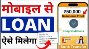Aadhar Card Se Loan Kaise Le