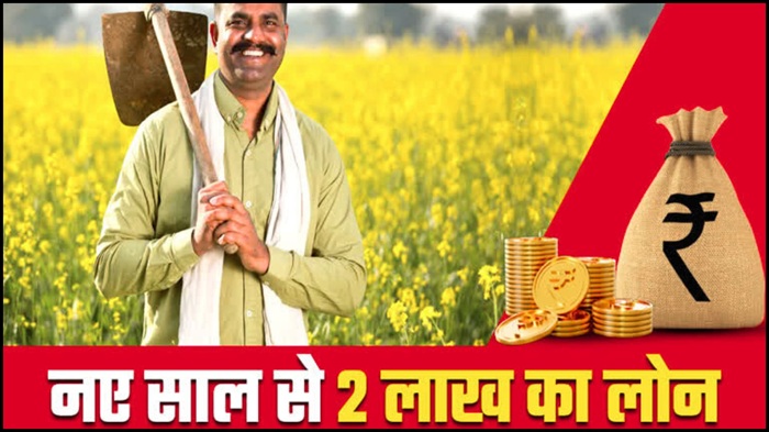 Agricultural Loan 2025