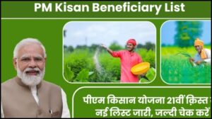PM Kisan Beneficiary List