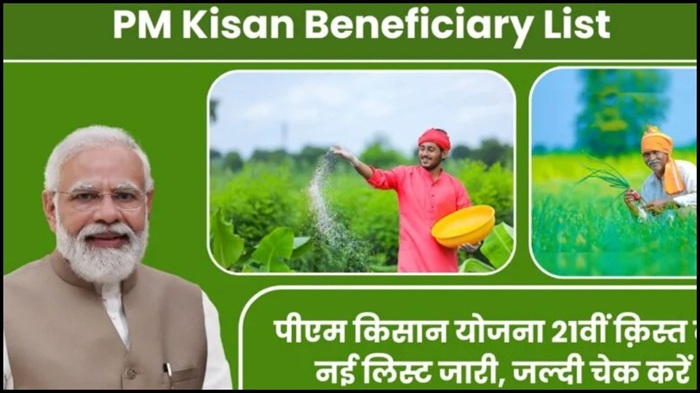 PM Kisan Beneficiary List