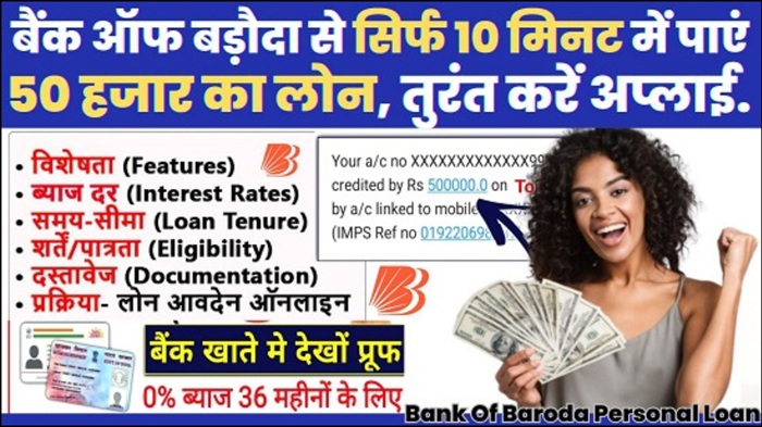 Bank Of Baroda Personal Loan 2025