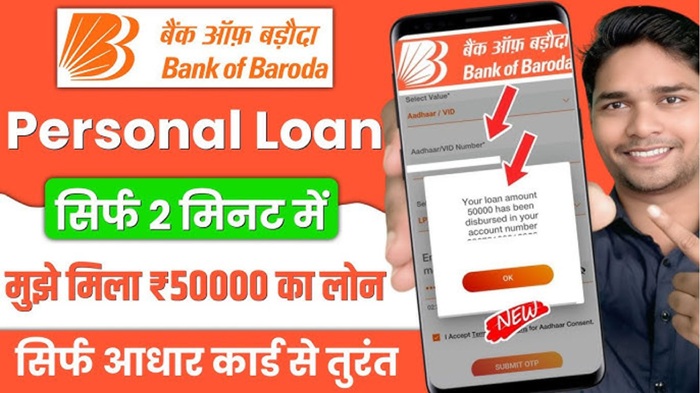 Bank of Baroda Gramin Loan 2025