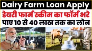 Dairy Farming Loan Offer