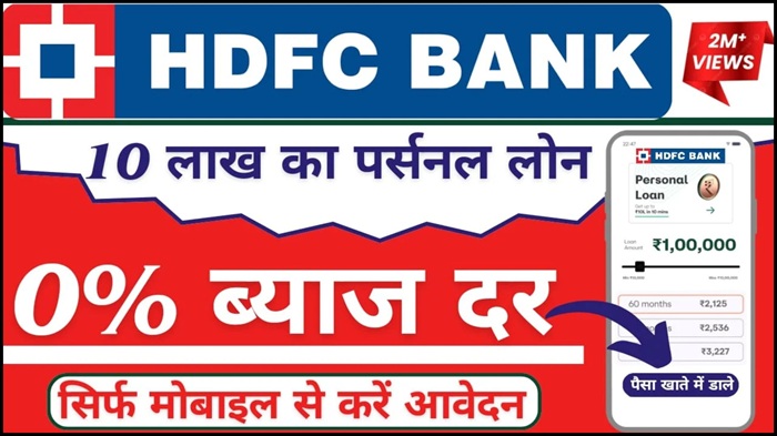 HDFC Bank Personal Loan