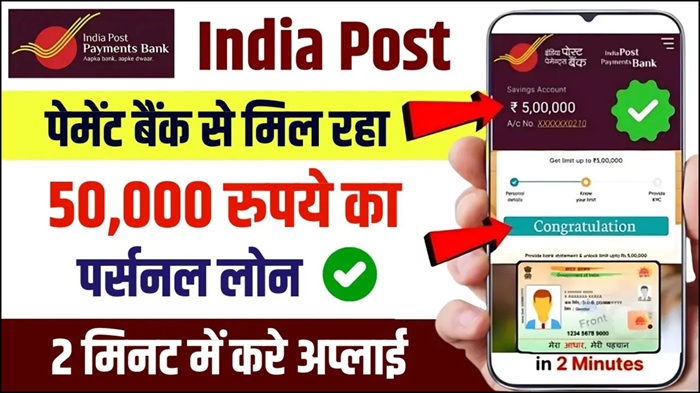 India Post Payment Bank Loan Apply Online