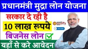 Mudra Loan Yojana Hindi