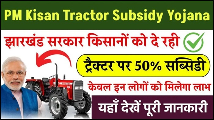 PM Kisan Tractor Yojana