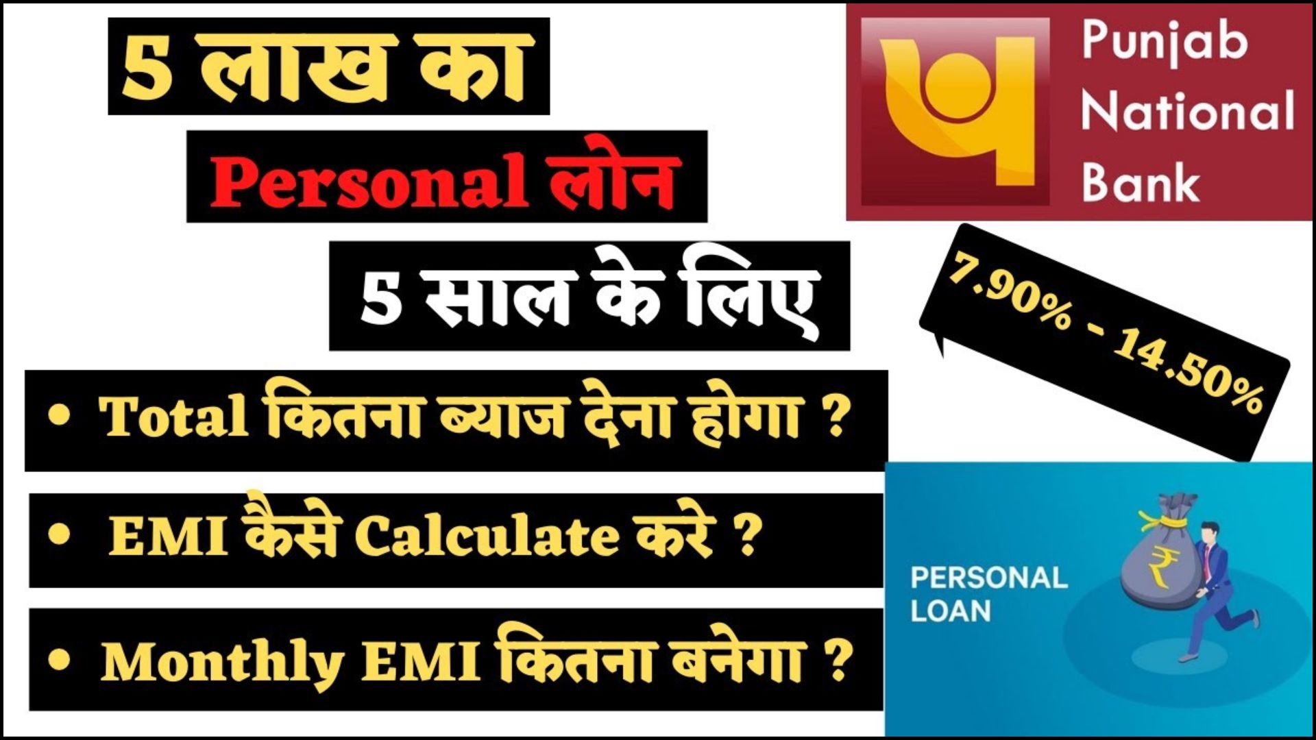 PNB Personal Loan