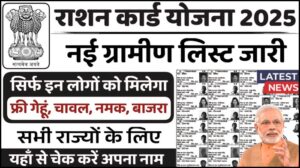 Ration Card New List