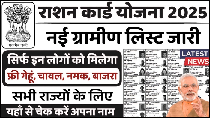 Ration Card New List