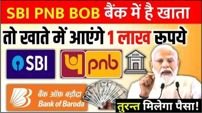SBI PNB Bank of Baroda Personal Loan 2025
