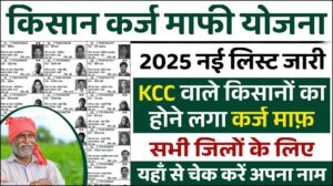 Kisan Karj Mafi List