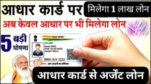 Aadhar Card Loan