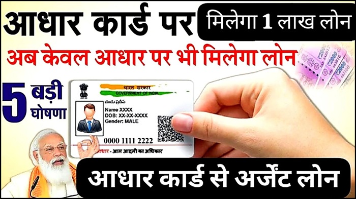 Aadhar Card Loan