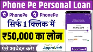 PhonePe Loan 2025
