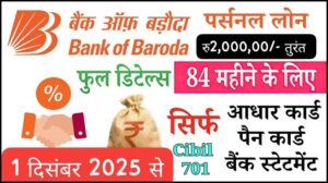 Bank of Baroda Personal Loan