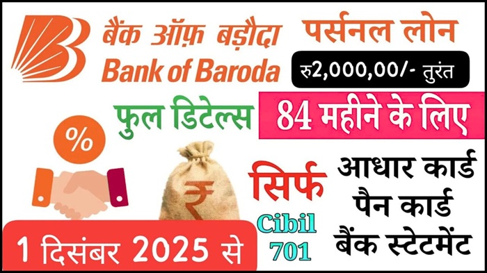Bank of Baroda Personal Loan