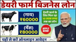 Pashu Palan Loan Yojana
