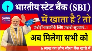 SBI Instant Personal Loan 2025