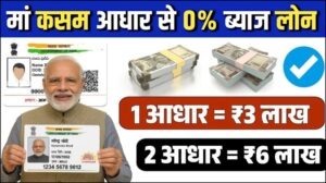 Aadhar Card Se Personal Loan