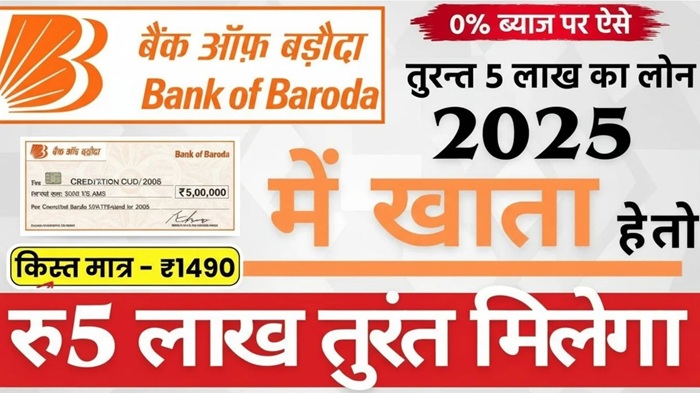 Bank of Baroda Personal 2026