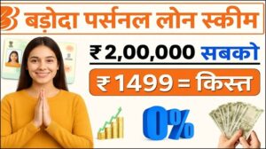 Bank of Baroda Personal Loan