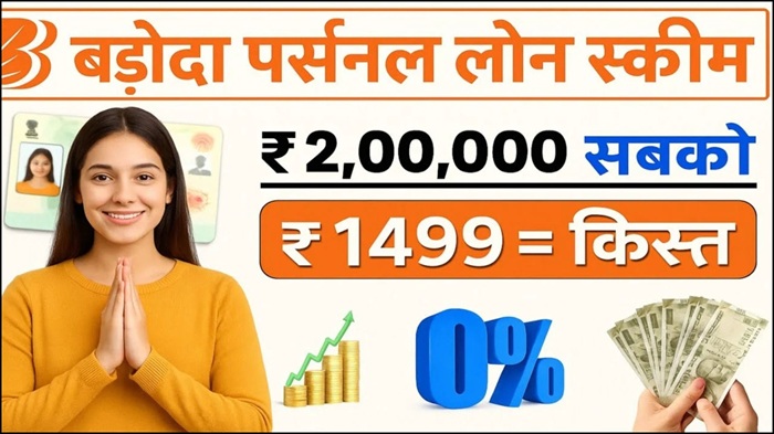 Bank of Baroda Personal Loan