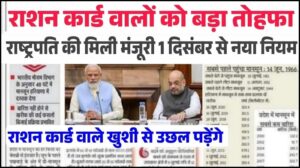 Free Ration New Rules 2025