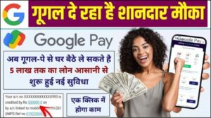 Google Pay Loan 2026