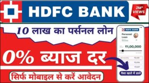 HDFC Personal Loan 2025