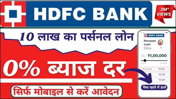 HDFC Personal Loan 2025