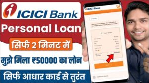 ICICI Bank Personal Loan 2025