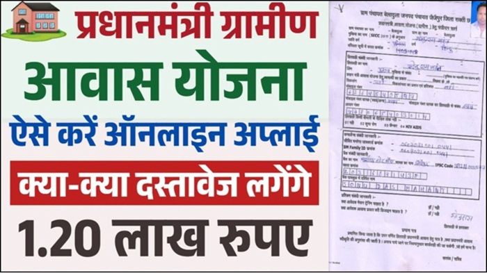PM Awas Yojana Gramin Online Form