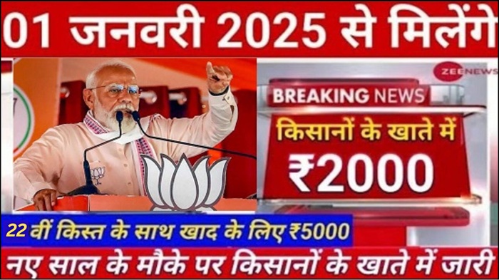 PM KISAN 22th Installment 2025