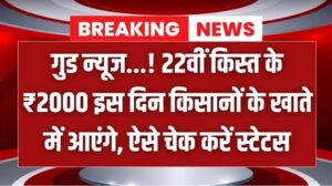 PM Kisan 22th Installment