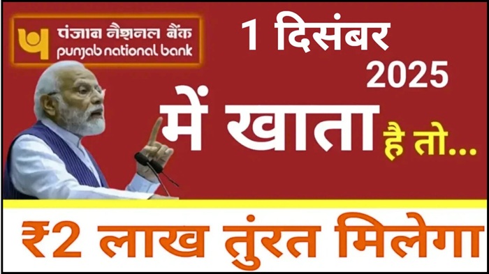 PNB Instant Personal Loan