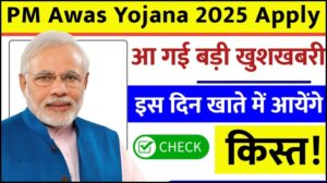 PM Awas Yojana 2025
