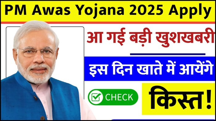 PM Awas Yojana 2025