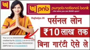 PNB Personal Loan Online Apply