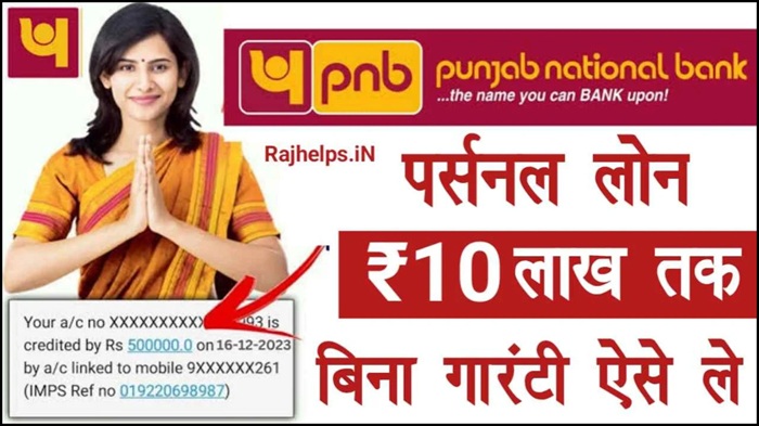 PNB Personal Loan Online Apply