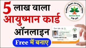 Ayushman Card Apply Online