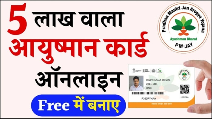 Ayushman Card Apply Online