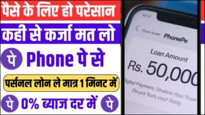 PhonePe Personal Loan 2025