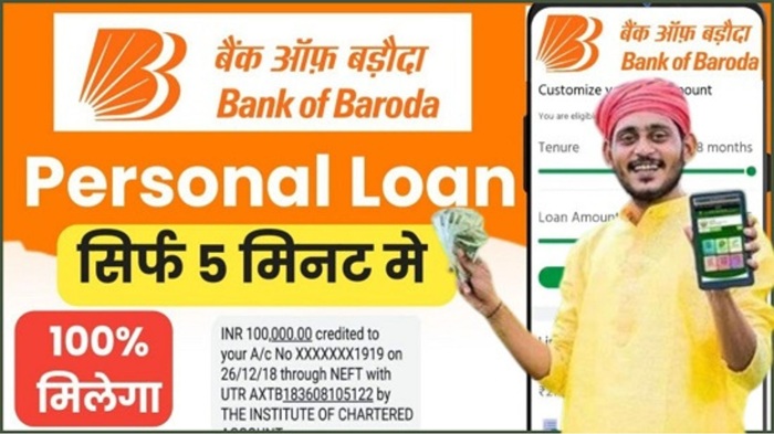 BOB Personal Loan Apply Kaise Kare