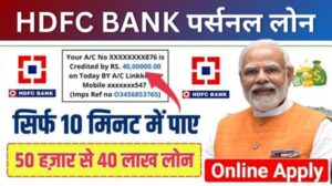 HDFC Personal Loan Interest Rate