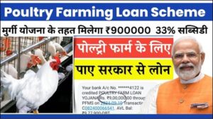 Poultry Farm Loan 2026