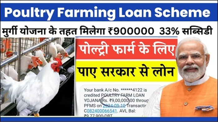 Poultry Farm Loan 2026