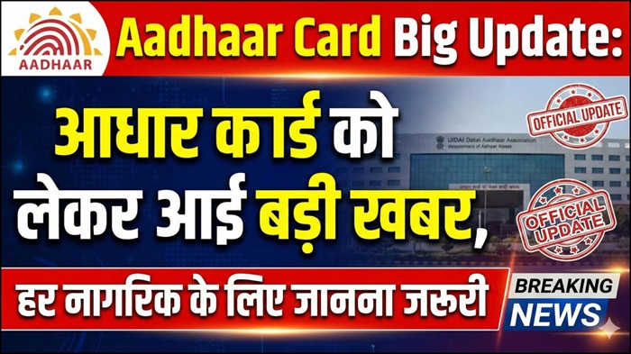 Aadhaar Card Big Update