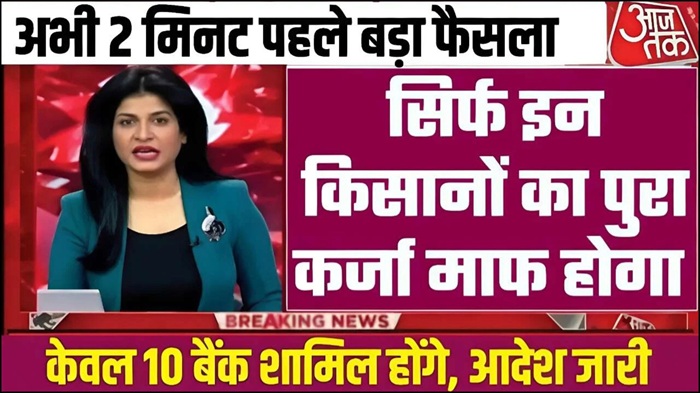 KCC Kisan Karj Mafi Yojana List 2026